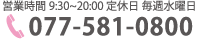 営業時間は9:30から20:00まで。定休日は毎週水曜日